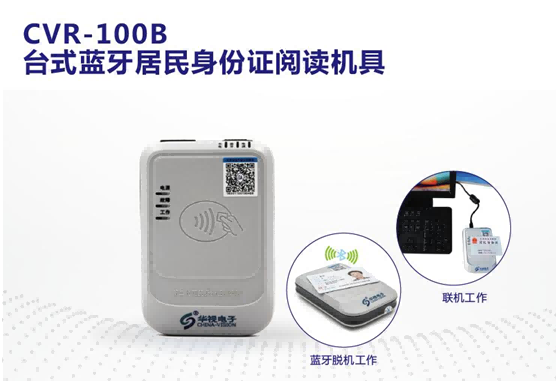 喜讯，草莓视频二维码下载地址电子CVR-100B中标晋商银行移动营销身份证阅读器项目！