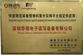 草莓视频二维码下载地址电子荣获蜂集万采推荐供应商入围资质证书