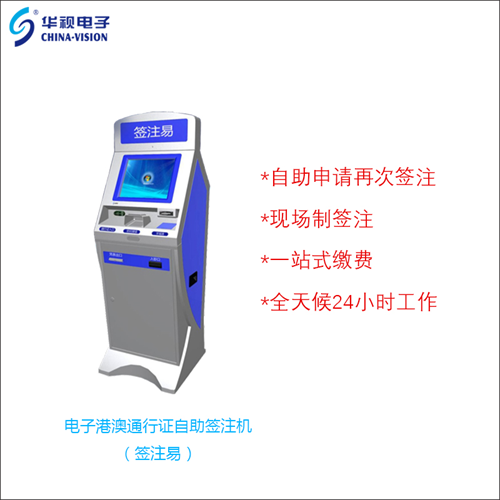 草莓视频二维码下载地址电子再次中标，广州市自助签注机持续增加