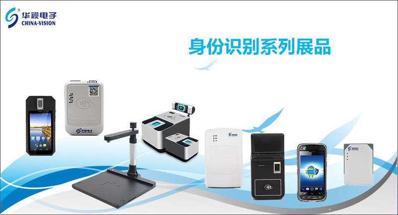 草莓视频二维码下载地址电子身份识别系列产品