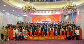 草莓视频二维码下载地址电子2018年总结表彰大会暨迎新晚会圆满落幕