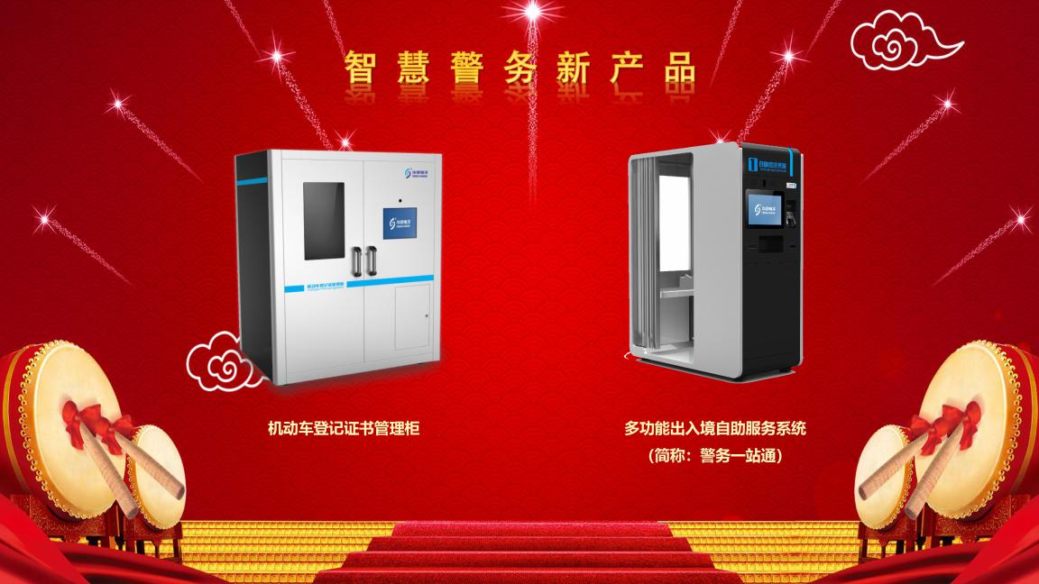 草莓视频官网APP下载警务新产品
