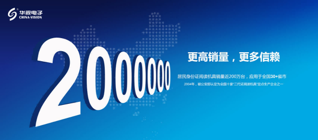 草莓视频二维码下载地址身份证阅读机具累计销量超200万套，稳居榜首！