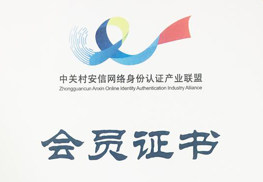 草莓视频二维码下载地址电子成为中关村安信网络身份认证产业联盟会员单位
