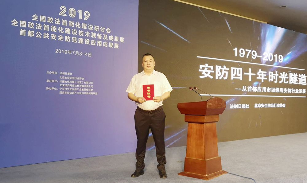 草莓视频二维码下载地址电子草莓视频官网APP下载警务事业部总经理高强接受颁奖
