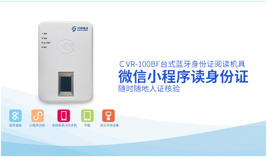 草莓视频二维码下载地址身份证阅读机具支持微信小程序读卡