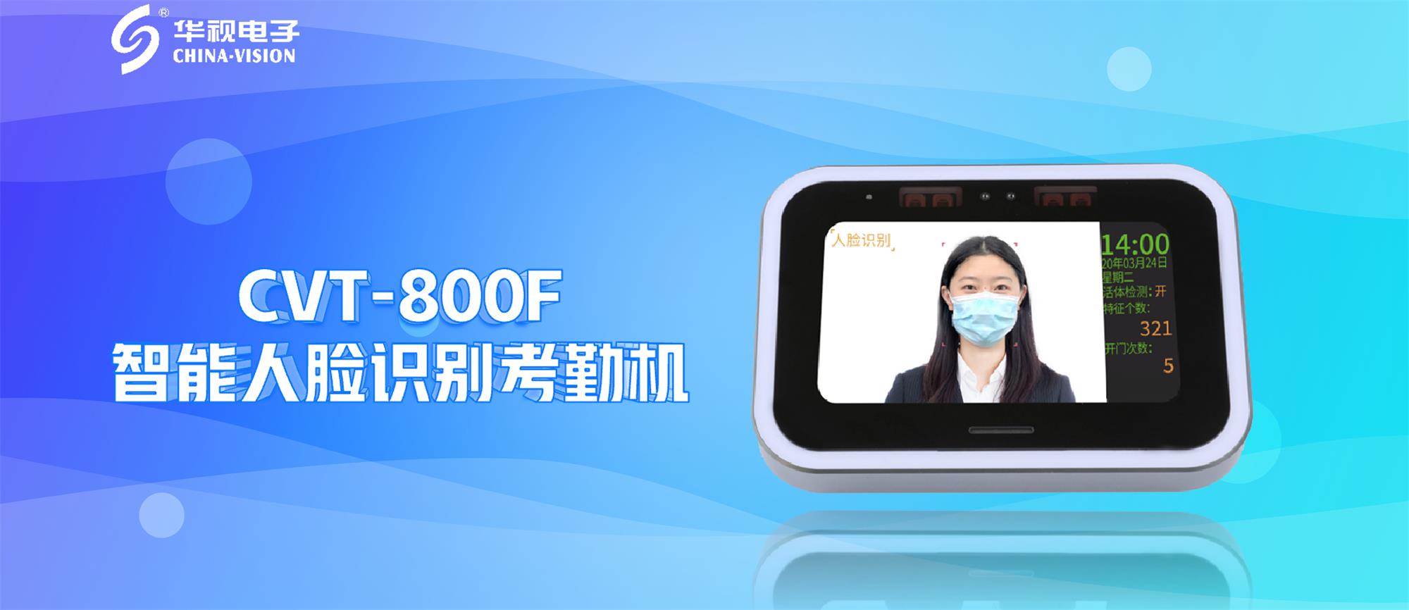 新品问世丨草莓视频二维码下载地址电子草莓视频免费版最新下载人脸识别考勤机引领无感通行新风尚