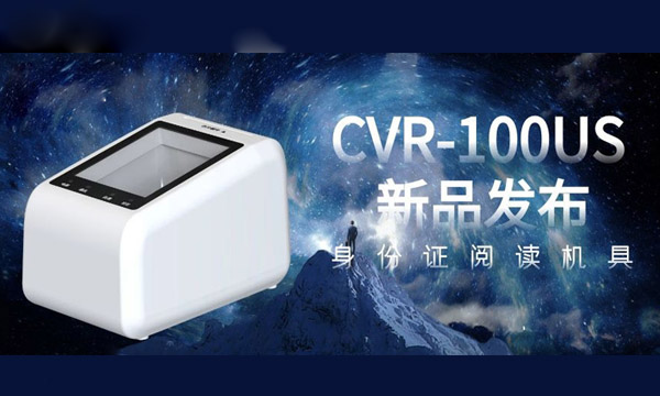 卡码全能读取，草莓视频二维码下载地址推出全新身份证阅读机具
