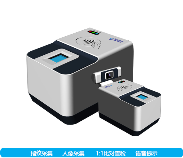 CV-300E身份证指纹采集器
